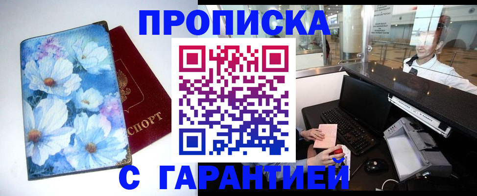 прописка для работы в Костомукше